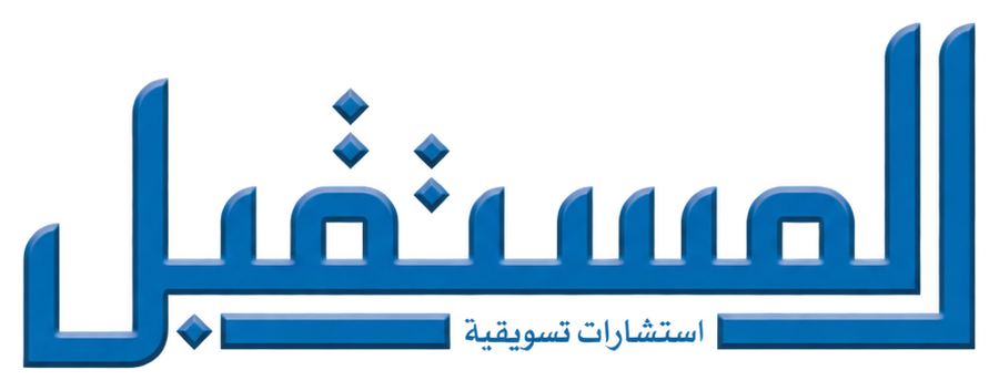 المستقبل للاستشارات التسويقية